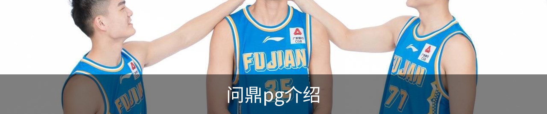 问鼎pg介绍